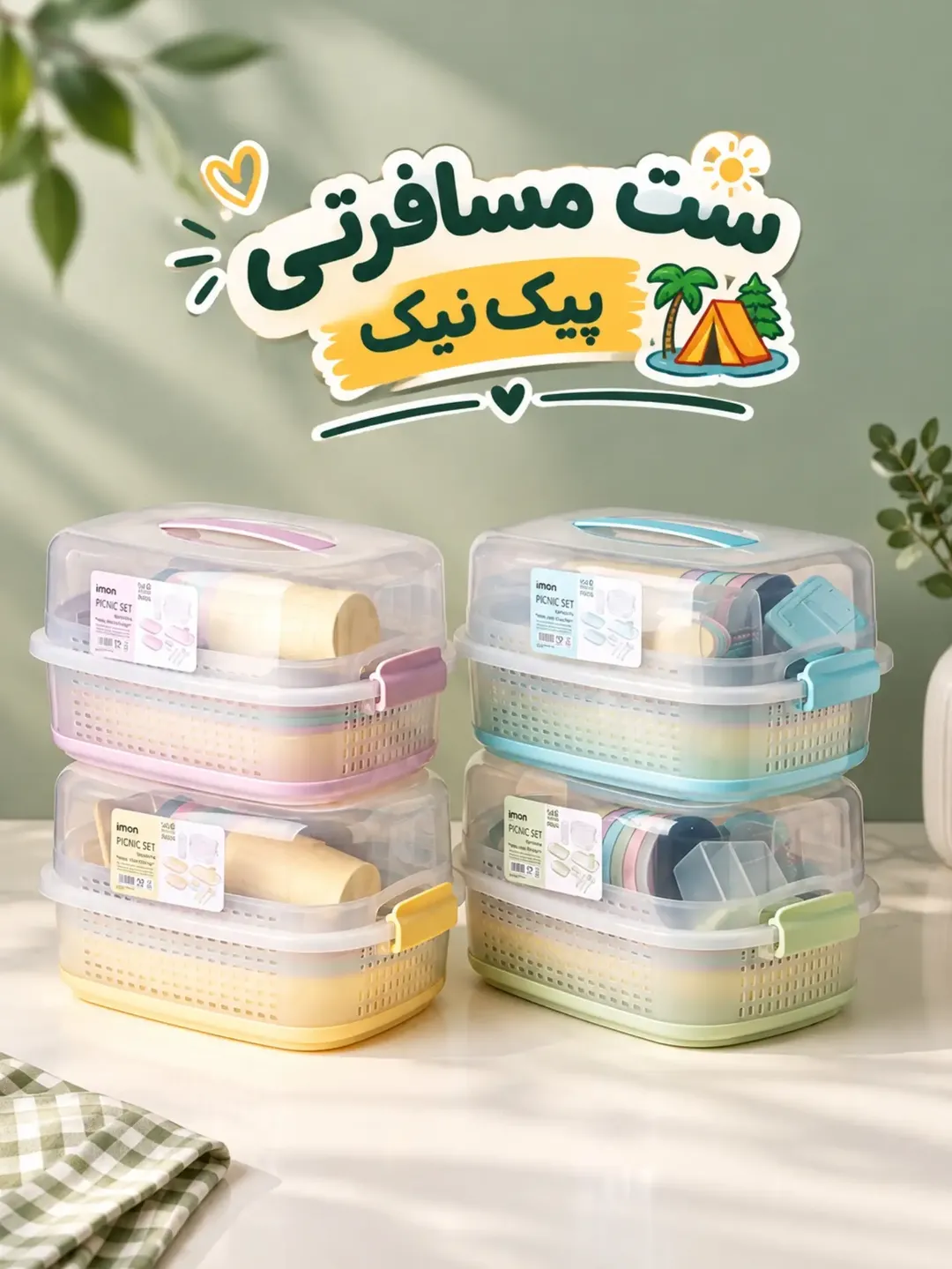ست مسافرتی ۴۲ پارچه لیمون
