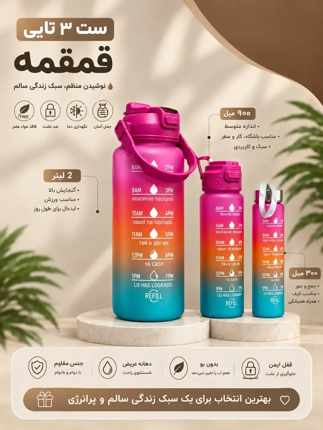 قمقمه نشکن ۳قلو
