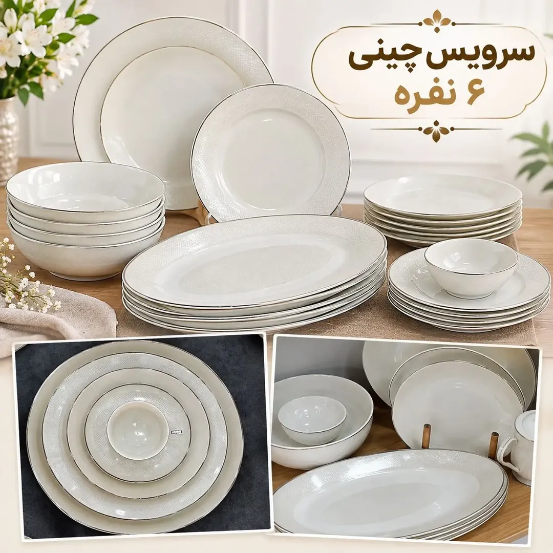 سرویس ۳۰ پارچه چینی ۳۰ پارچه چینی